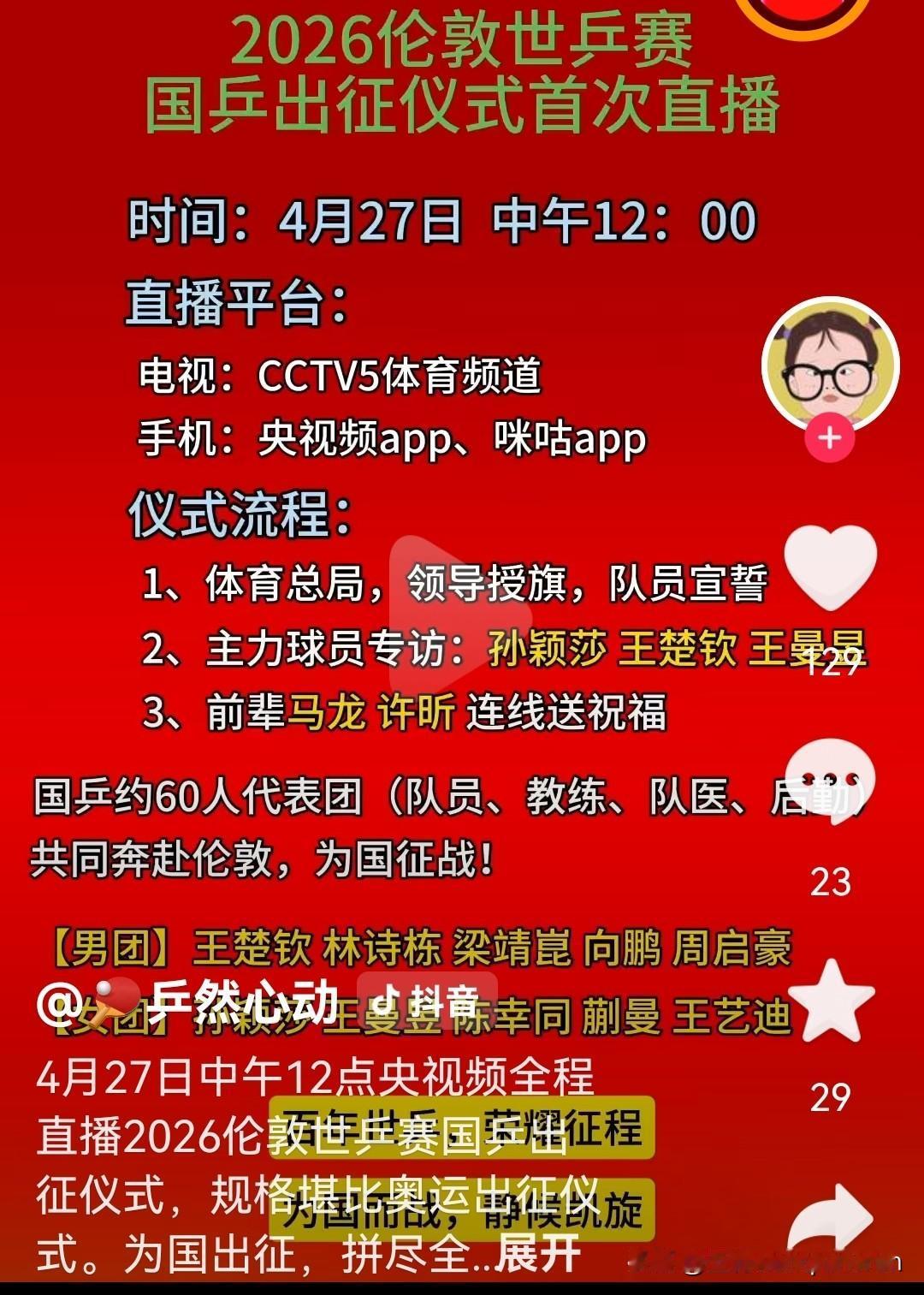 说好的直播呢？昨天一晚上没睡，想着今天中午十二点直播国乒参加伦敦世乒赛出征仪
