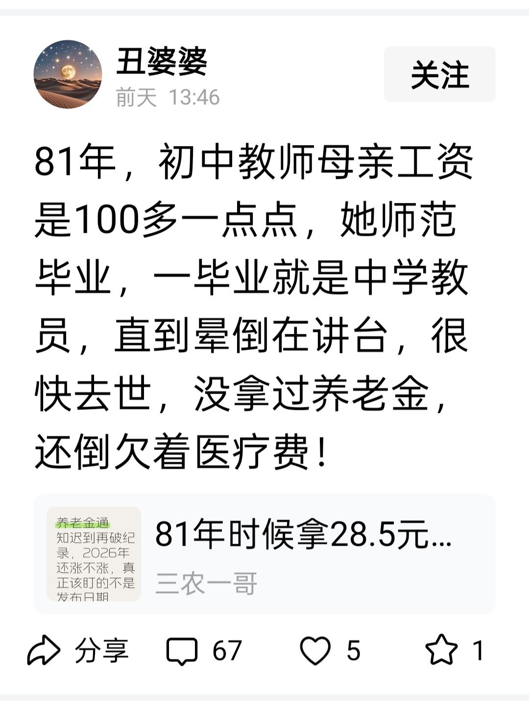 我就是1981年担任初中教师的，我们学校工资最高的是学校的教导主任，六十年代初的