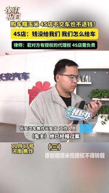 什么叫买代步车的噩梦！有人攒了3万买糯玉米，钱交俩月了，车没见着，退款也