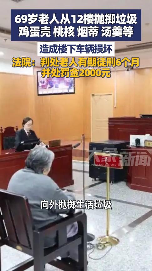 “大快人心！”近日，北京，一69岁老太为了图方便，直接将生活垃圾从12楼扔下，结