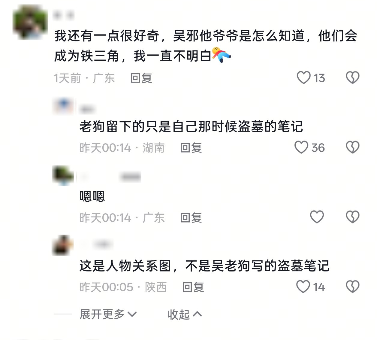 盗墓笔记是吴老狗写的，然后震撼首发：