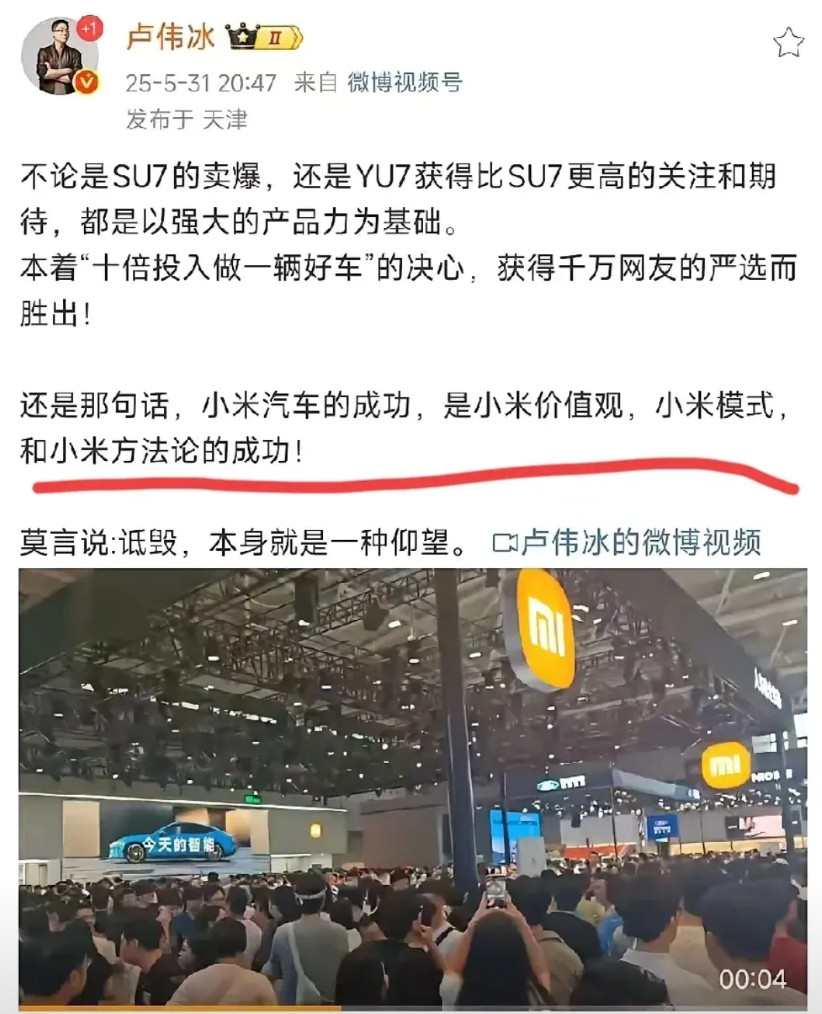 卢伟冰表示小米汽车的成功是小米价值观，小米模式和小米方法论的成功，不知这是否可以