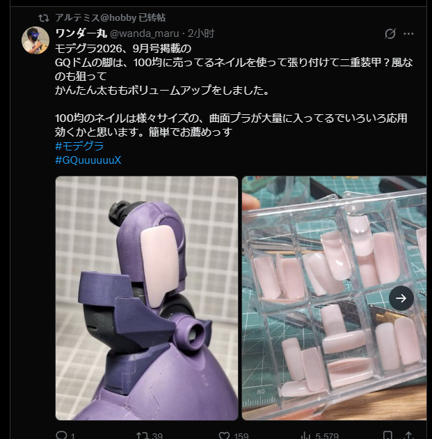 “用美甲的甲片做装甲片（只差一个字）”