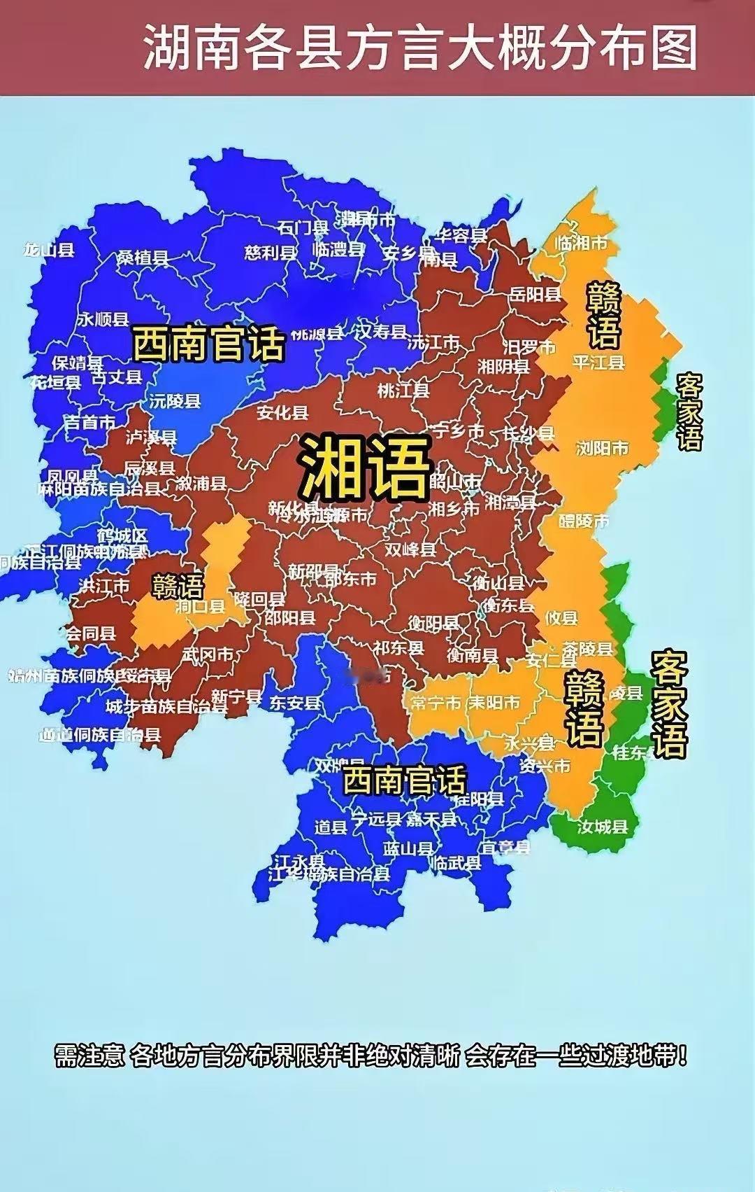 湖南每个县的方言都不一样[狗头]