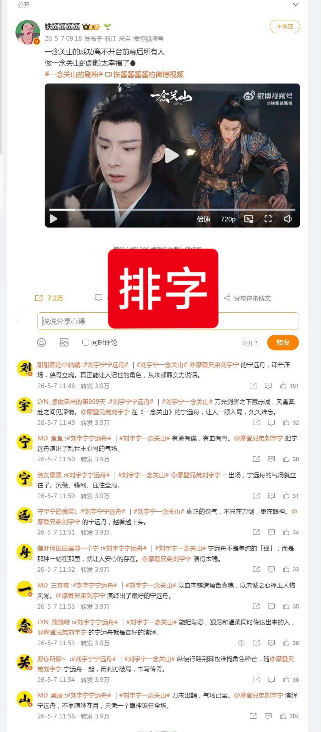 刘宇宁大男主单扛《一念关山》排字史书➕1。