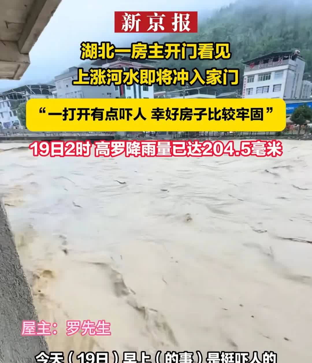 天灾无情啊！湖北宣恩，一男子打开家门时，眼前的一幕让他瞬间脊背发凉——随着水位的