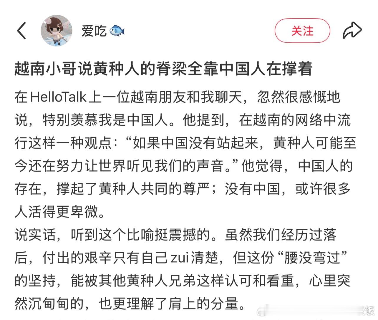 越南网友说黄种人的脊梁全靠中国人在撑着​​​