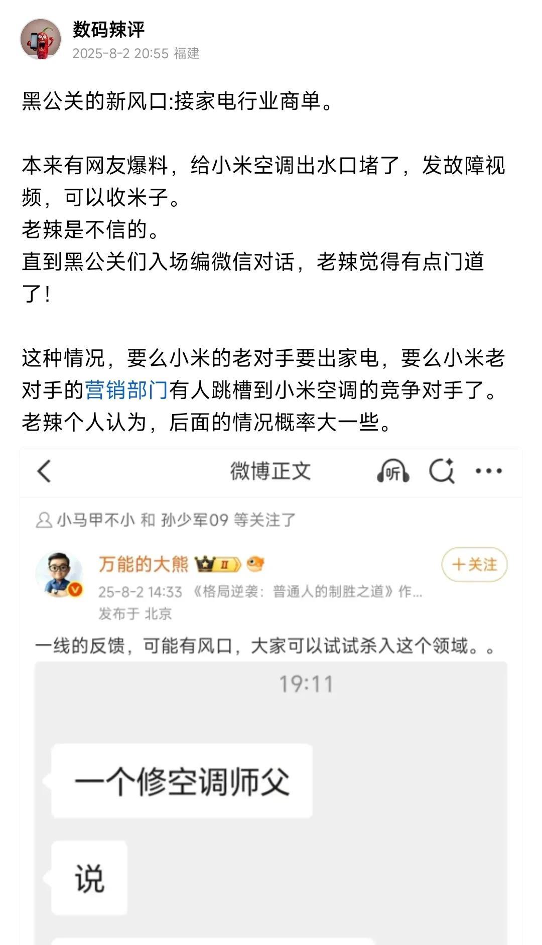没想到前一阵子的小米空调黑稿，原来是因为老对手真要出空调了啊……不过老辣觉得，