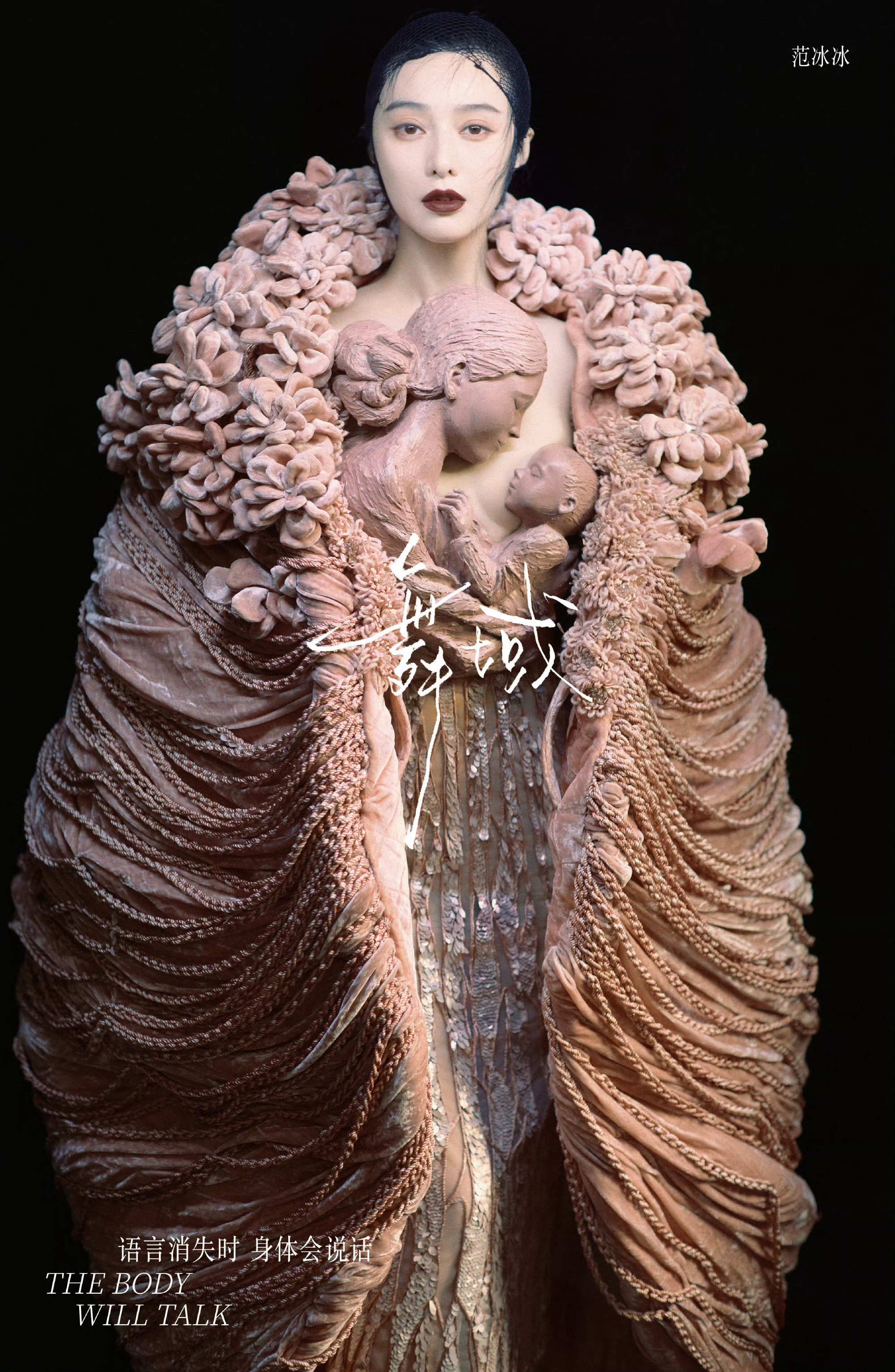 顶级高定来了！美🧊的新封面上身JeanPaulGaultier2026