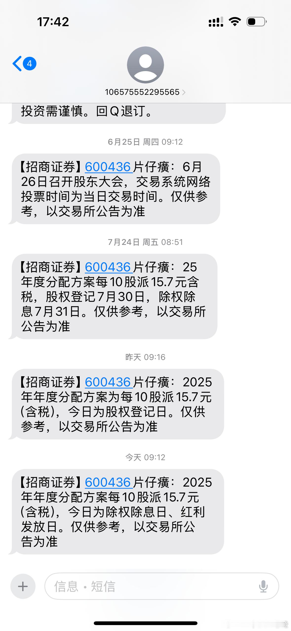 片仔癀分红到账，继续复投！十年内只买不卖！买了就当没了！
