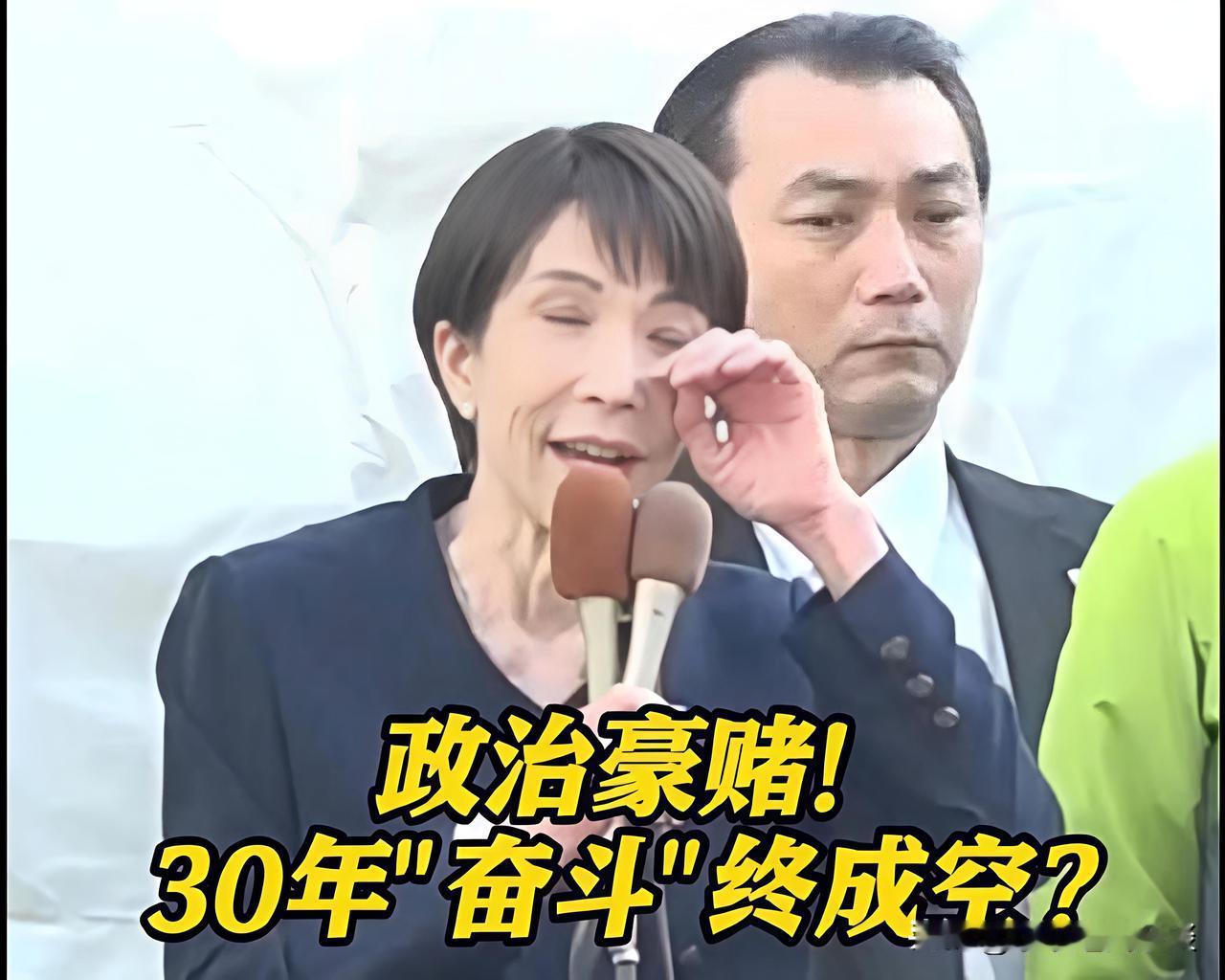 三个月毁掉五十年，高市当众落泪，30年首相梦碎，中日关系跌入冰点！！！！1月