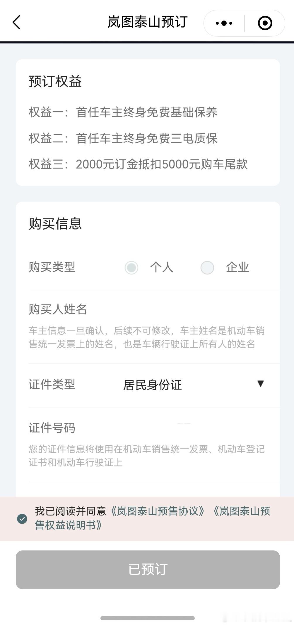 喜欢大车的我订了个岚图泰山！虽然还没见到实车今晚的预发布会也没去但是光看官图