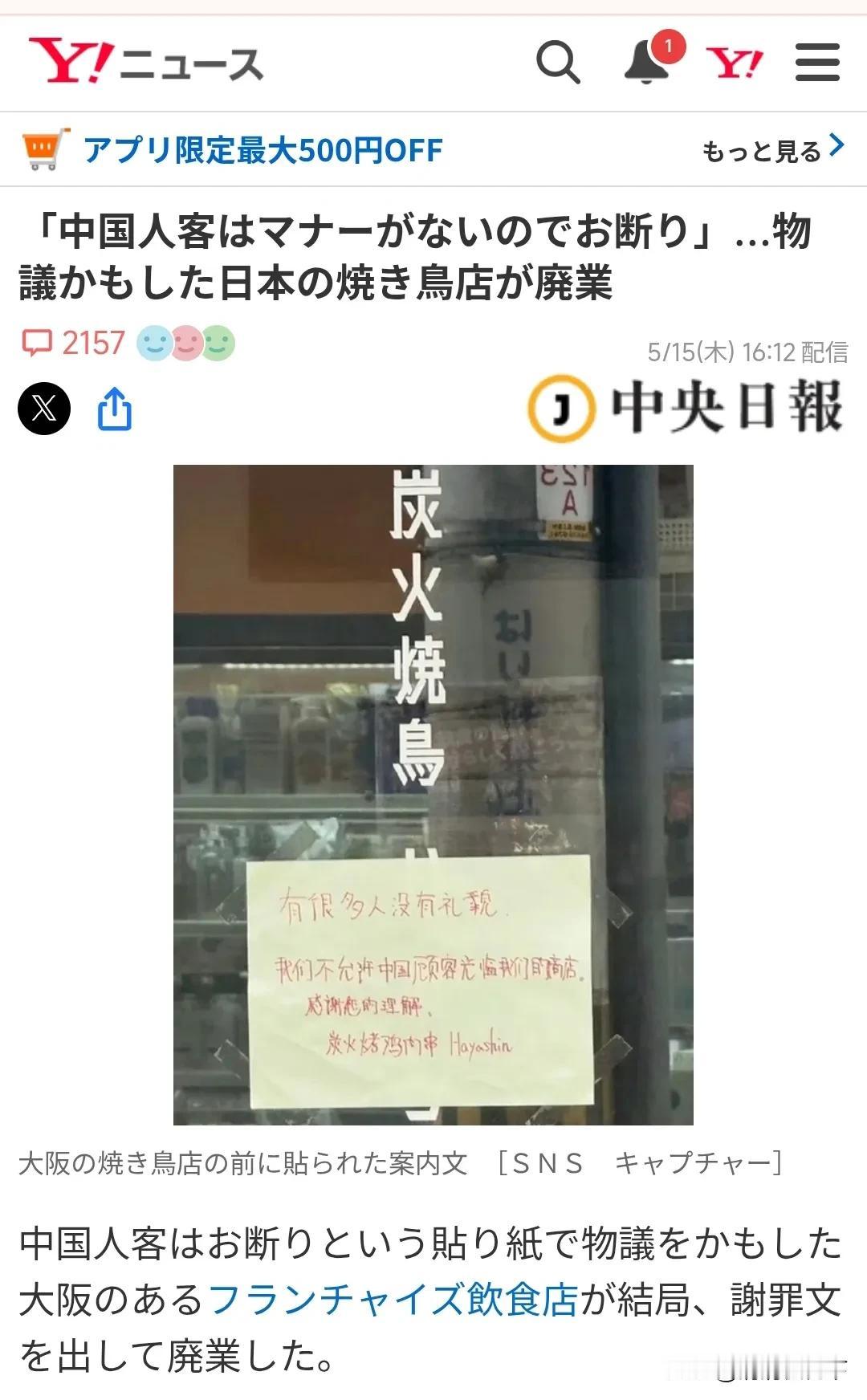 说中国游客没礼貌的这家日本烧烤店，关门了！刚刚刷到一则新闻，前几天被我们口诛