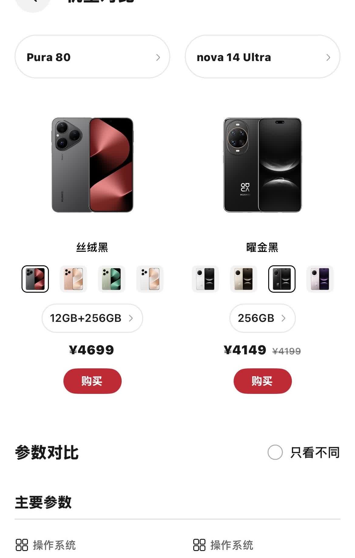 华为pura80和华为nova14Ultra怎么选择，这个价位两款手机已经