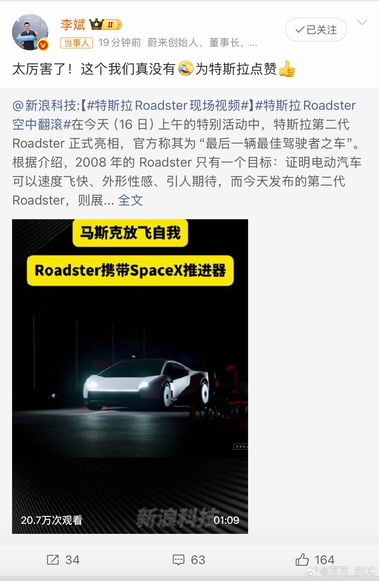 李斌和何小鹏都回应会飞的特斯拉。很多人说李斌之前说过，特斯拉有的蔚来都有，这次斌哥很实在：“这个我们