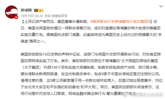 美英联合打击柬埔寨特大电诈集团他胆子很大，这次栽了！埔寨太子集团（Prince