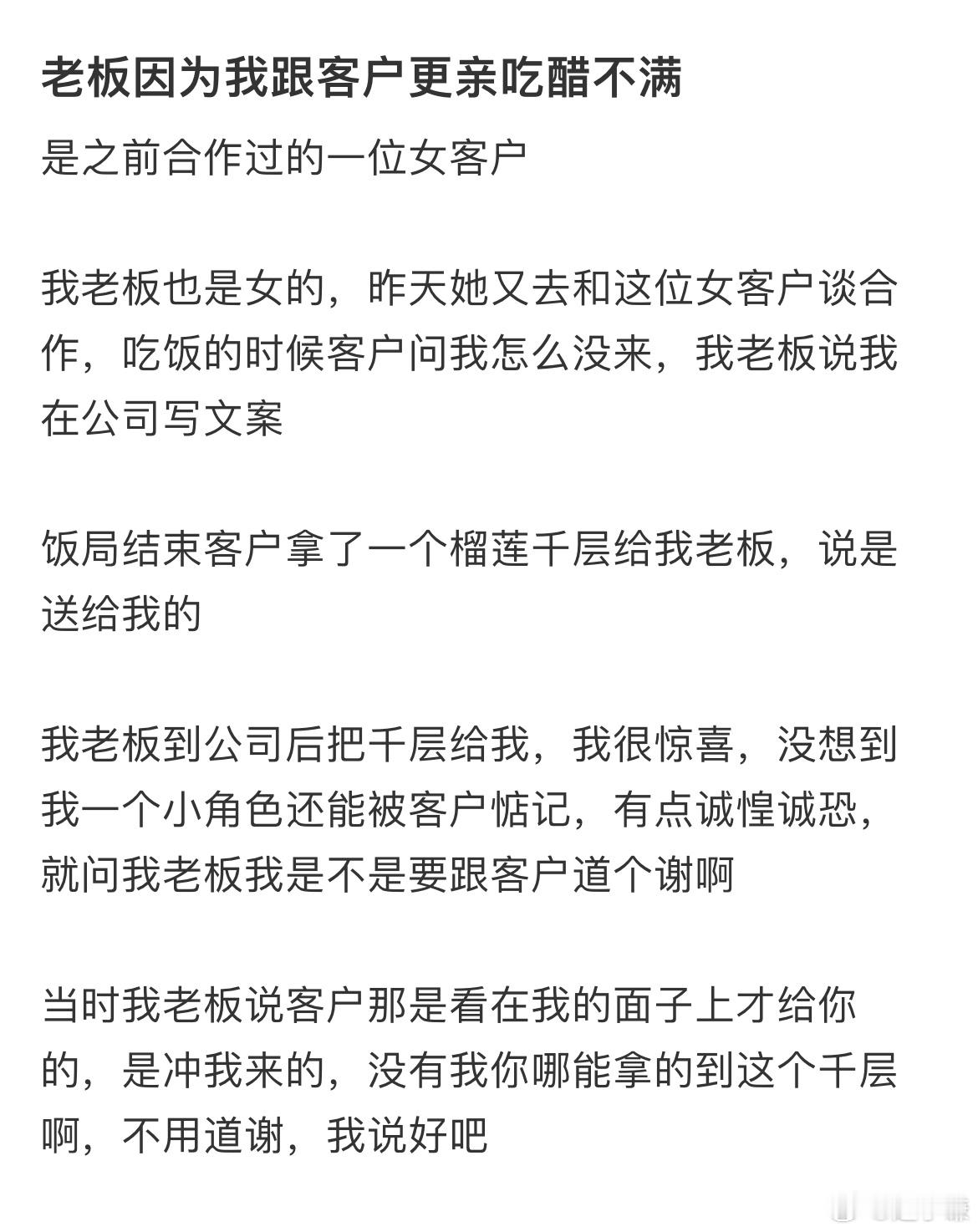 老板因为我跟客户更亲吃醋不满