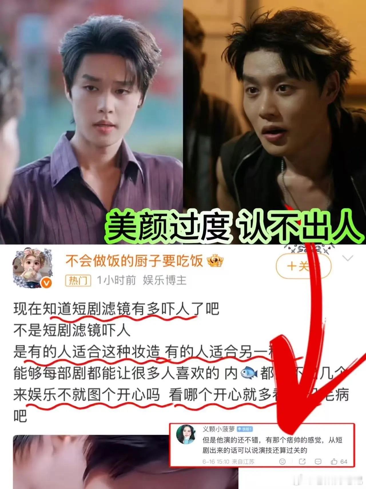 现在知道短剧滤镜有多吓人了吧真正的演技，就是演什么、是什么。反观现在不少演员，太