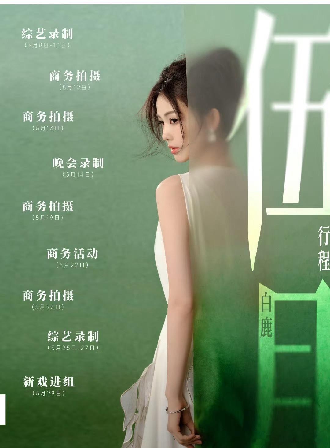 明星五月行程图来了，95花生基本都进组了！​​​