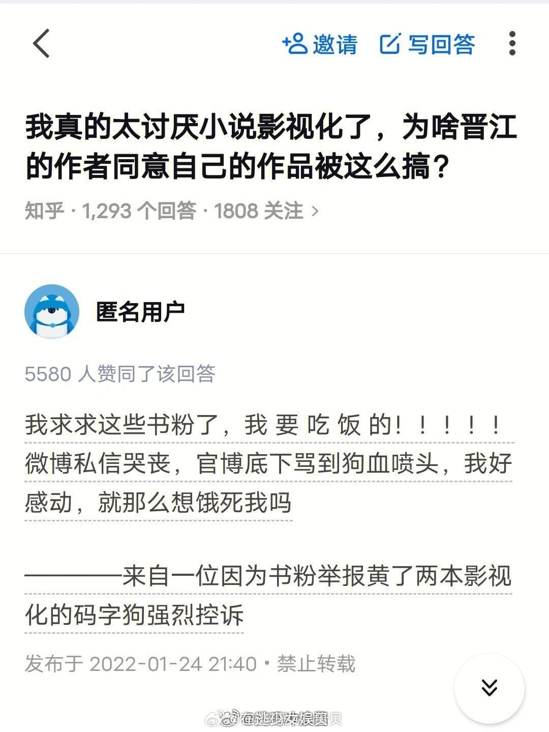 看见这个，好多“原著粉”好讨厌啊