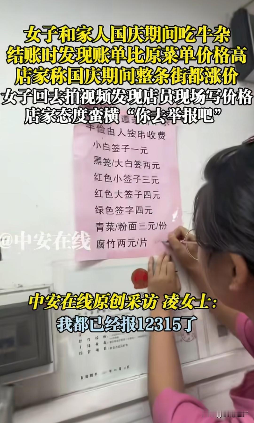 “太离谱了！”10月4日，广东，一女子和家人吃牛杂，结账时突然发现账单竟然比菜单