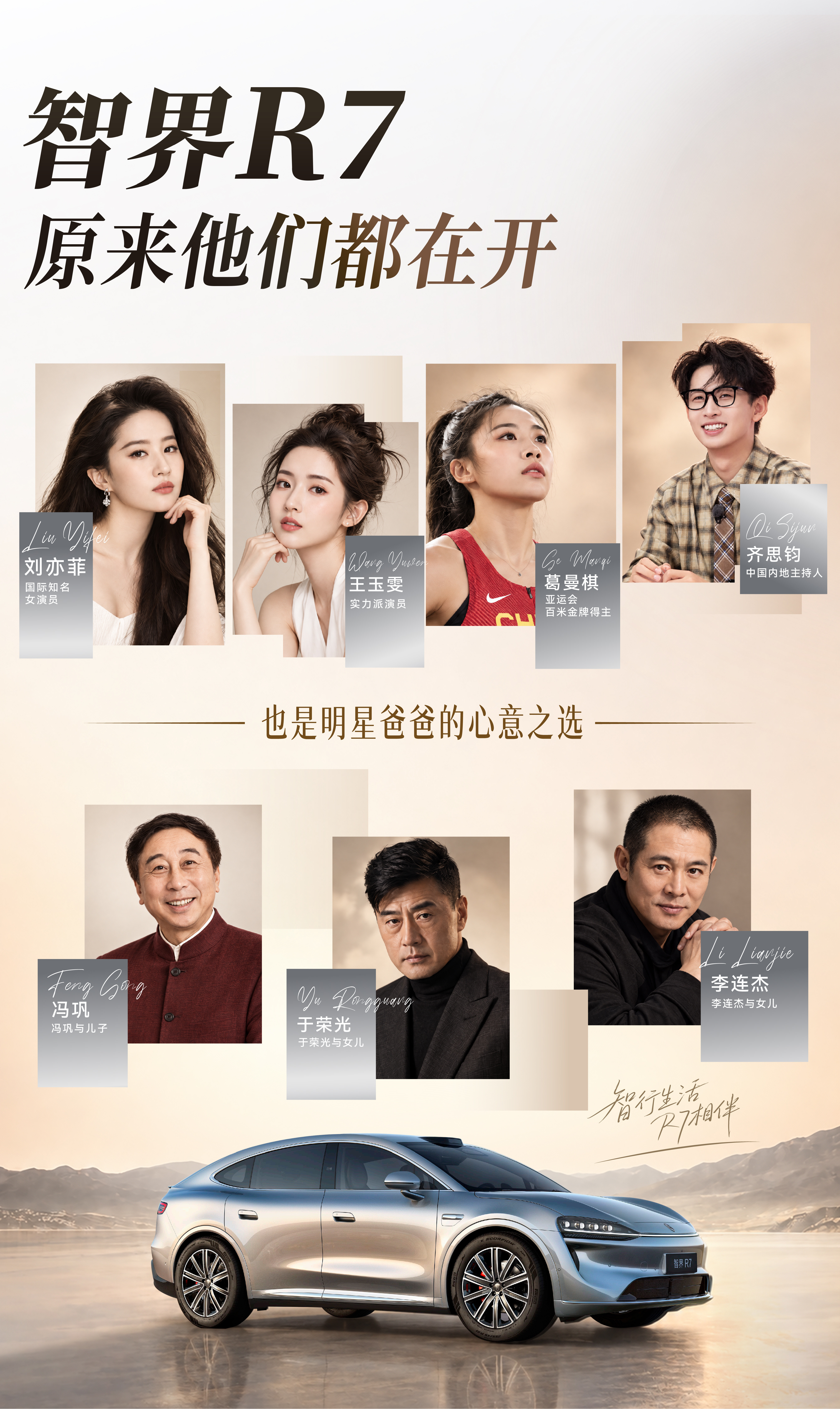 智界r7的明星车们也不少了[墨镜]​​​