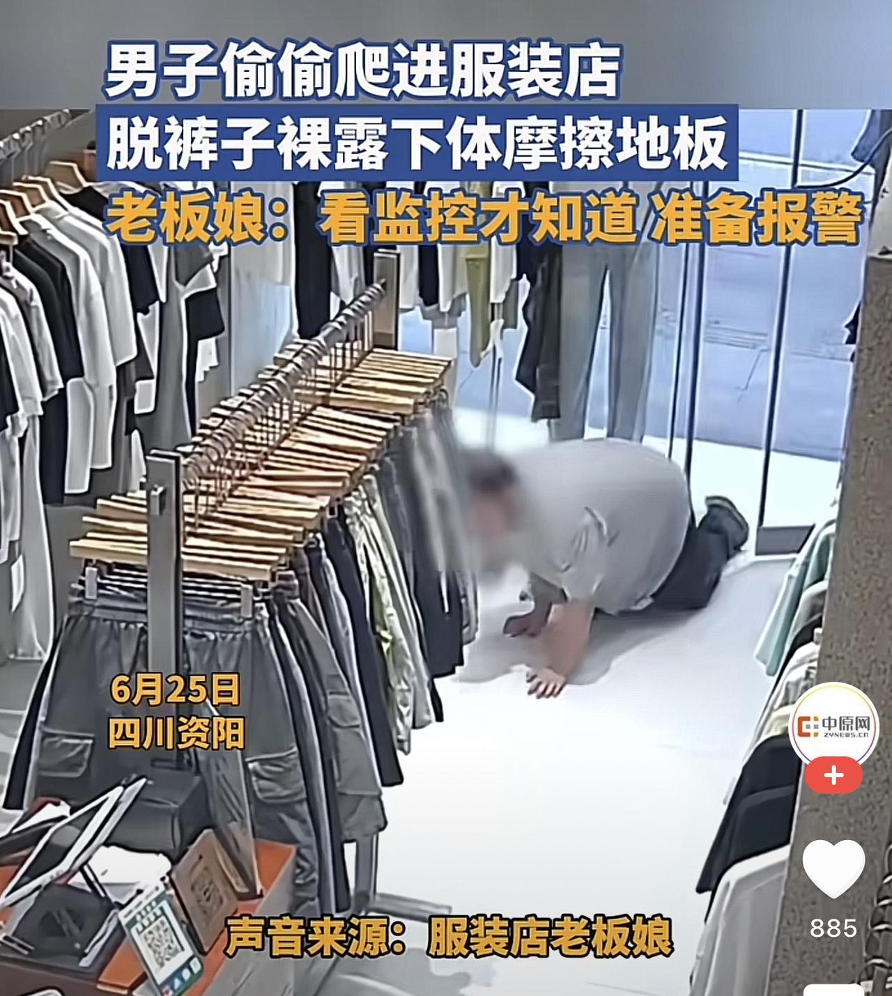 四川资阳，一女装店在打扫卫生时，偶然发现地板上有白色液体，因为店里没有人，于是就