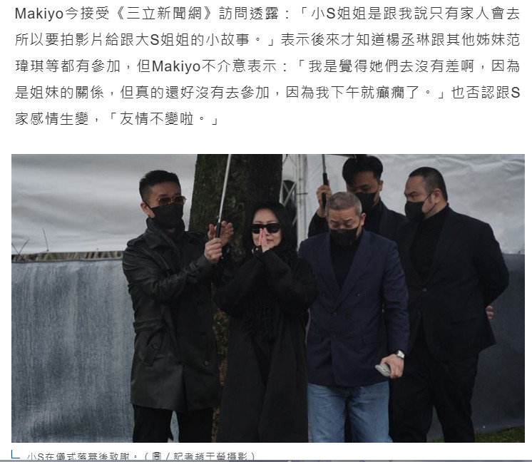 【Makiyo缺席大S雕像揭幕原因】2月2日，大S纪念雕像仪式揭幕。大S生前亲友
