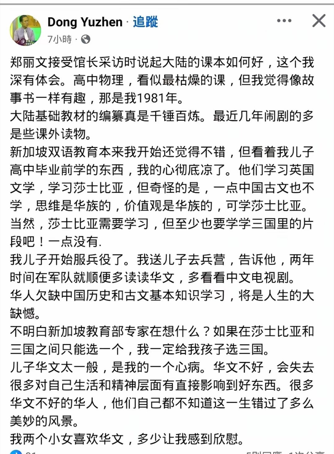 董玉振博士：新加坡的“华校”，正在批量制造“香蕉人”