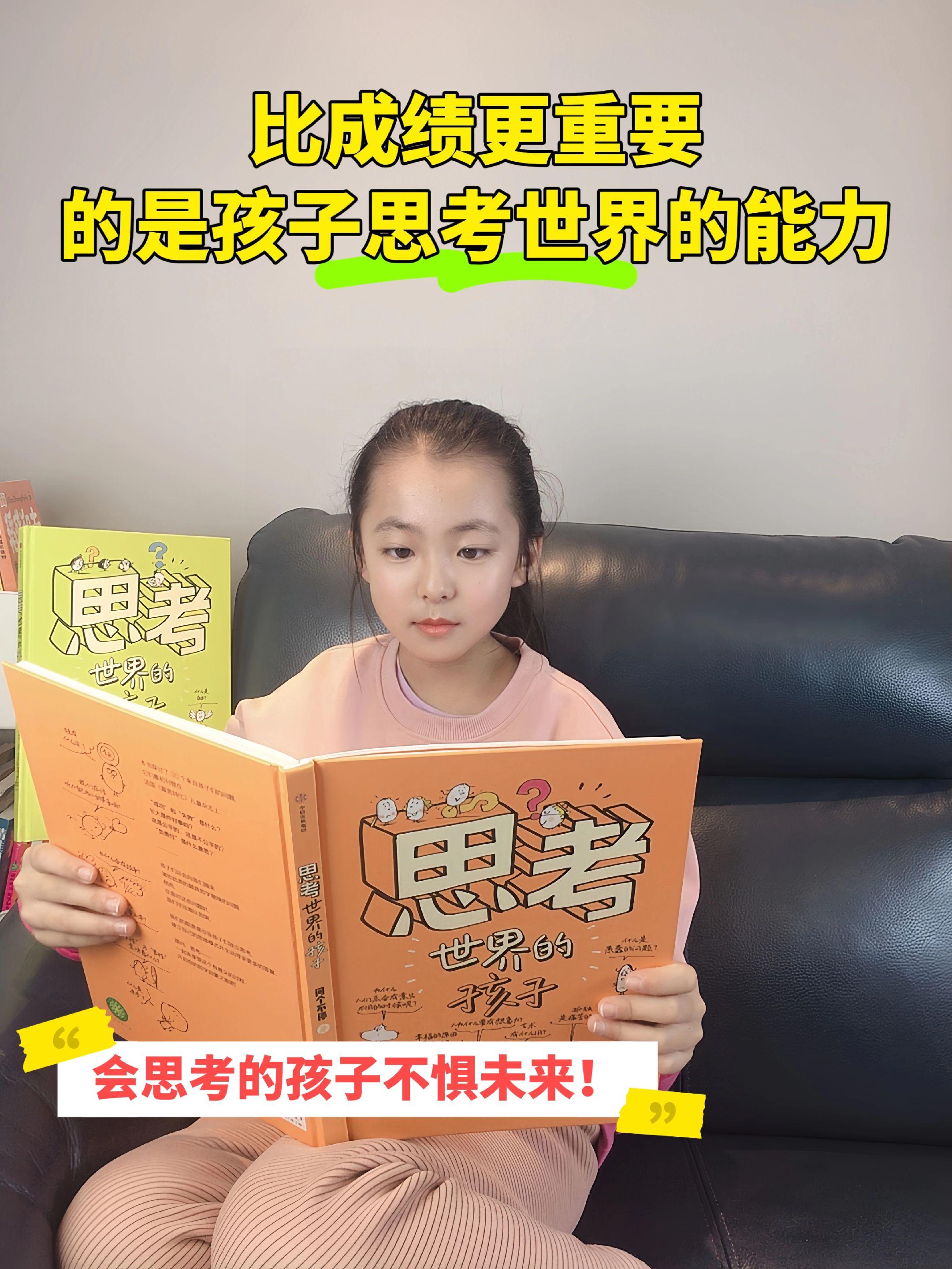 会思考的孩子才能不惧未来🔥。《思考世界的孩子》共2册，围绕孩子日常感...