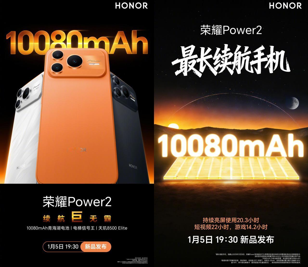 果然，荣耀一出手便是王炸估计很多人还记得上半年的荣耀Power，首发8000