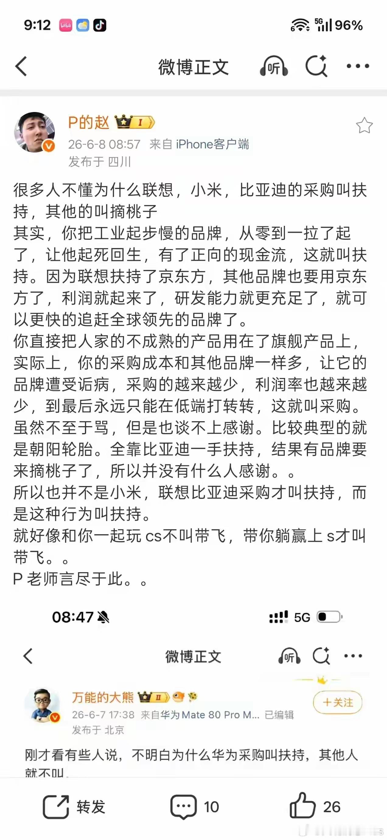 P的赵：很多人不懂为什么联想，小米，比亚迪的采购叫扶持，其他的叫摘桃子……
