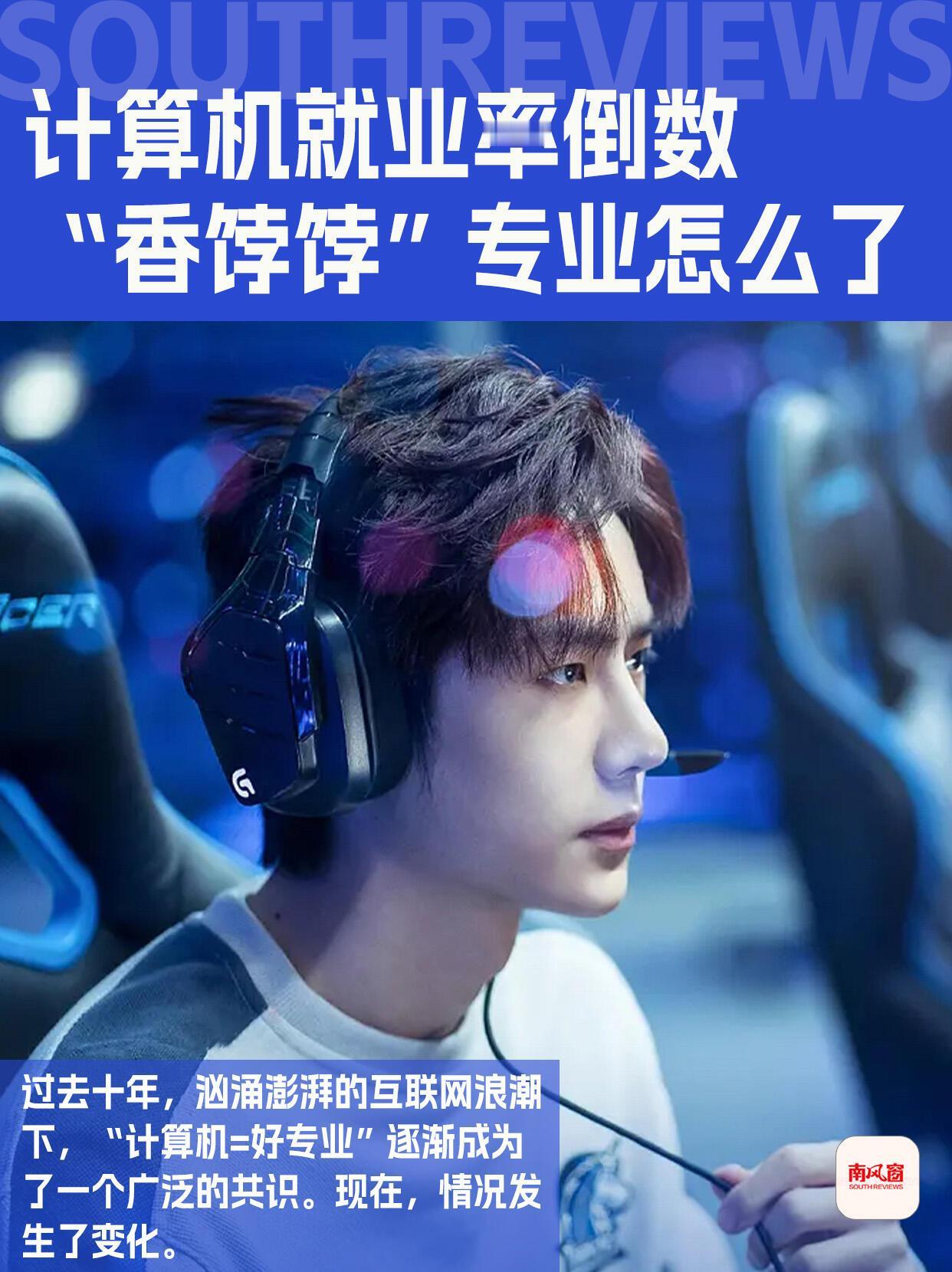 现在计算机专业找工作是真的难，跟以前想象的完全不一样了。有个叫李哲的同学，浙