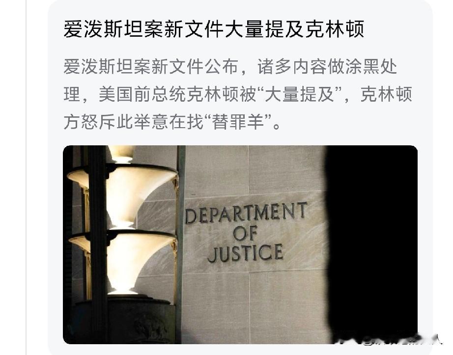 这么说吧，特朗普你坑谁不好？你非要在爱泼斯坦案上坑克林顿。还记得你年轻的时候把克