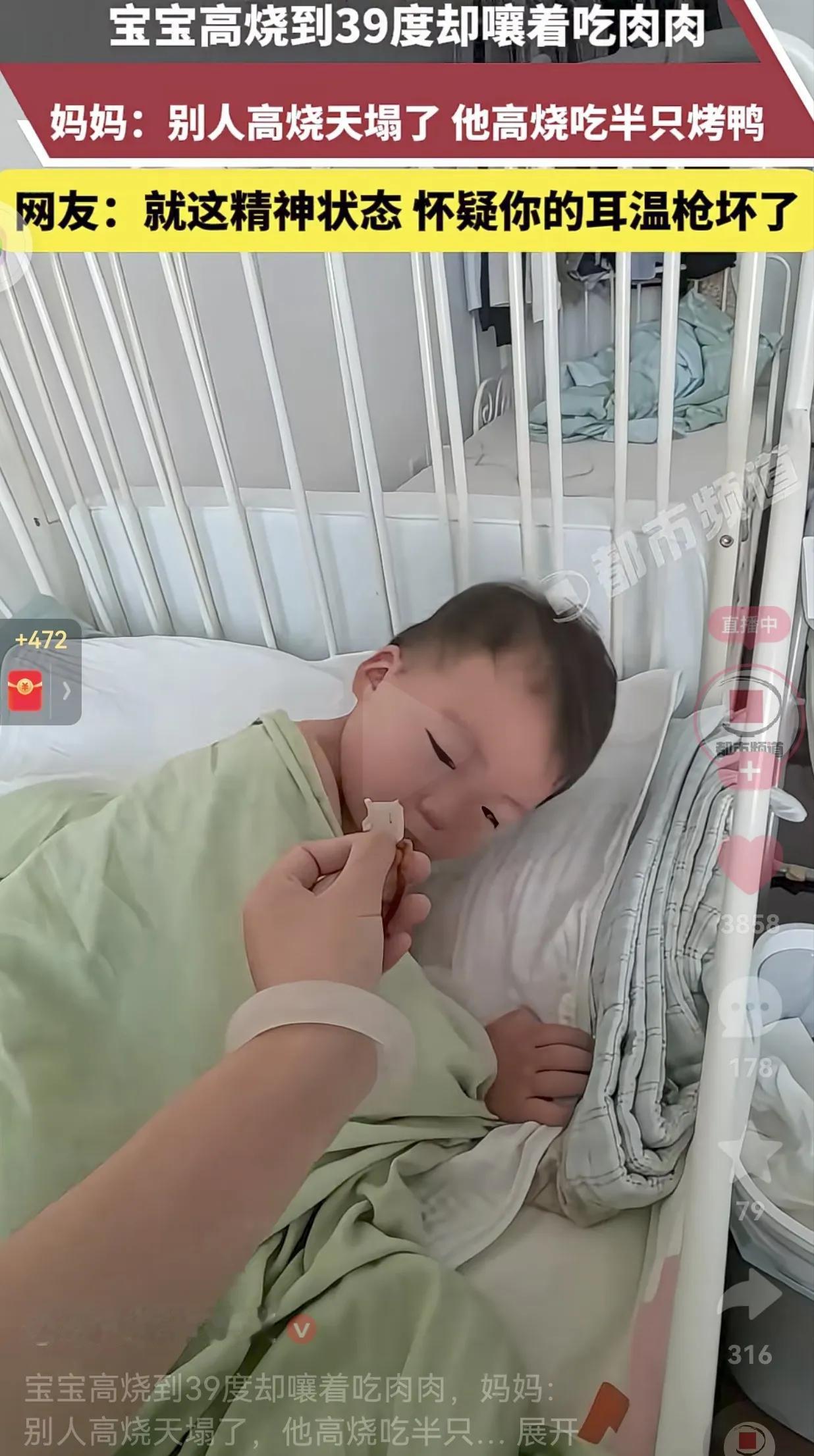 太抗病了！宝宝高烧到39℃，却不吵不闹，一心只想吃肉肉，只要吃饭肉肉，就开心极了