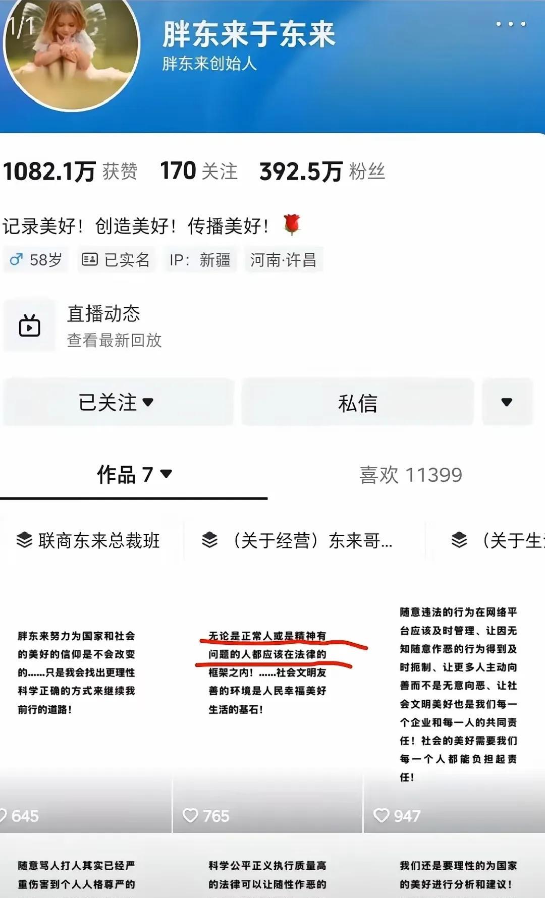 于东来甚至把柴怼怼做精神鉴定的路都堵死了。于东来几天沉淀后，连发六条理智内容，