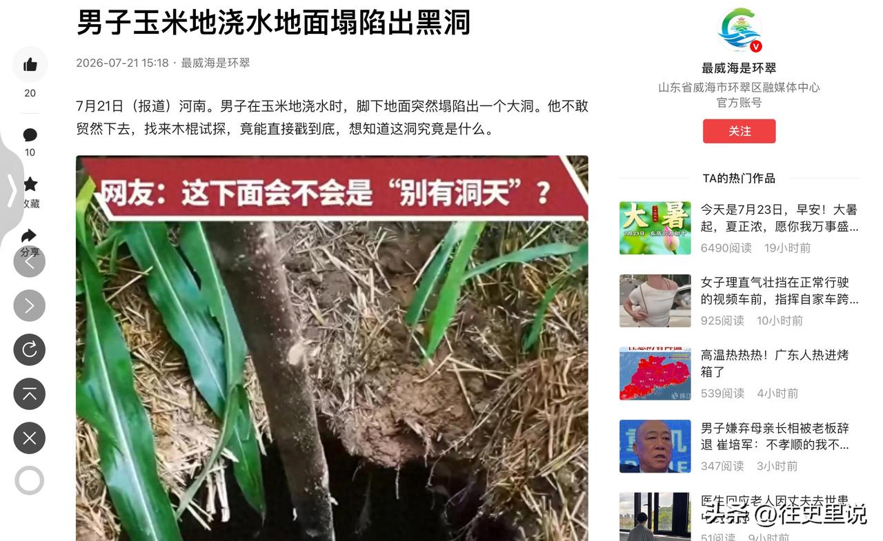 科学都解释不清了？7月20日报道河南，一男子在玉米地里浇水，一脚踩下去，原本结实