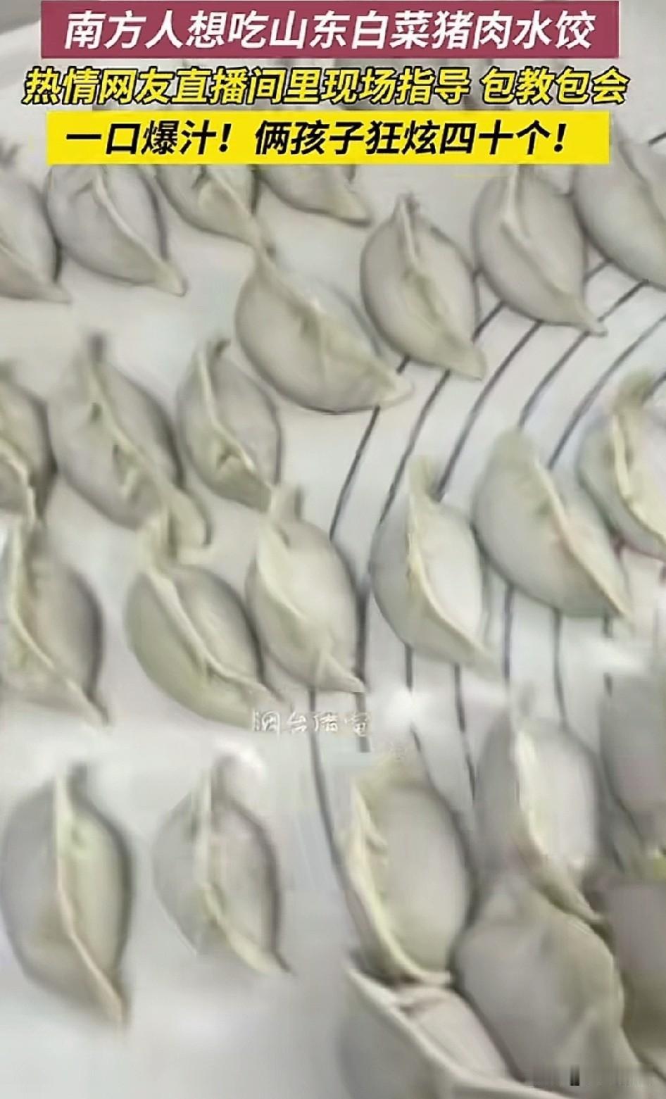 最近，山东家常饭养孩子容易长大高个成了一个热门话题。不少南方家长都好奇，跑去网上