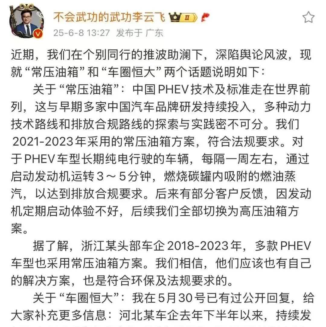 按李云飞的说法，河北这家车企不仅举报了比亚迪常压油箱的问题，还向金融监管局和证券