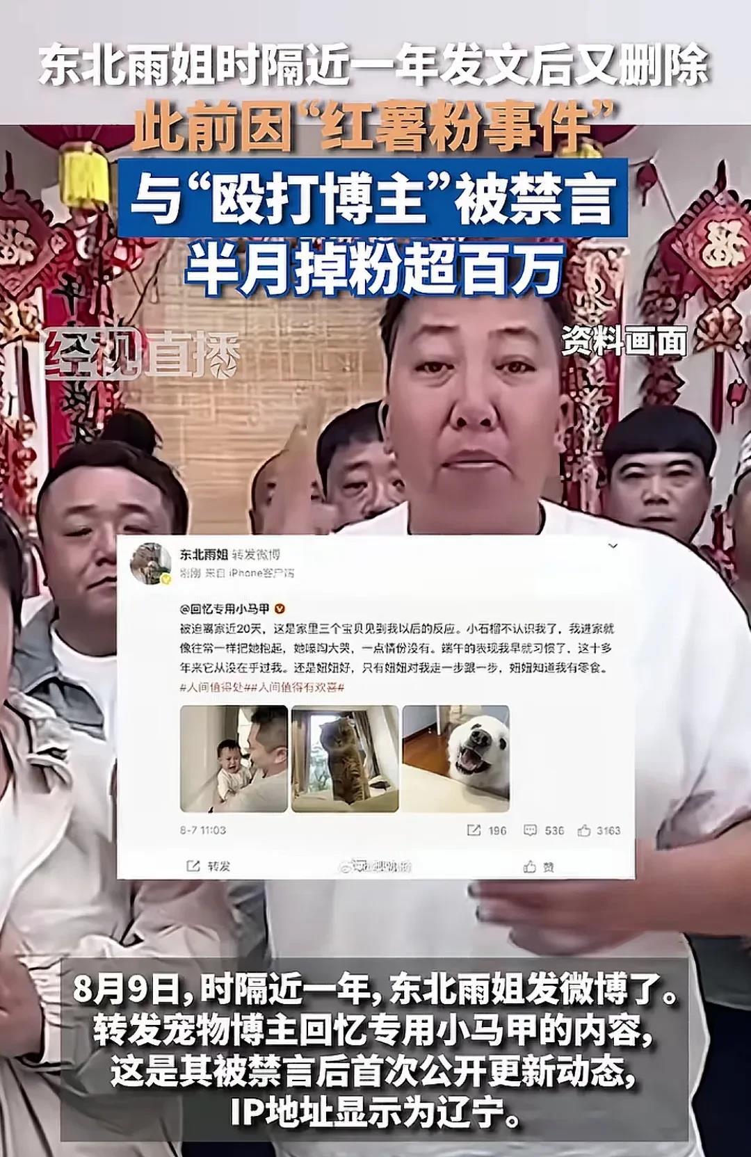 东北雨姐似乎还想吃互联网这碗饭，开始试探复出了，奈何互联网有记忆，很多家人们仍还