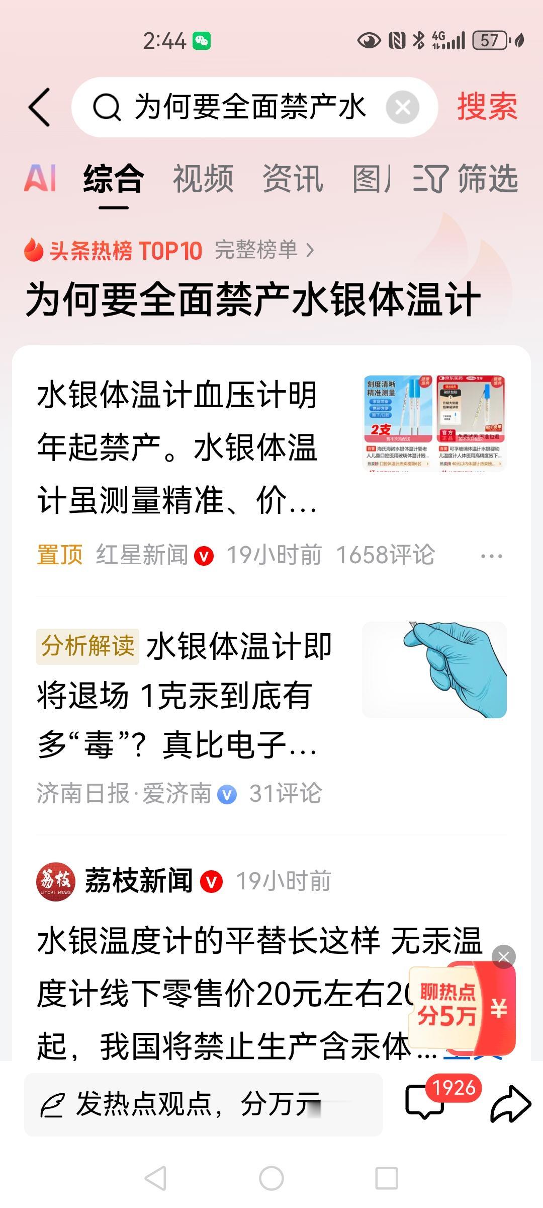 全面禁止水银体温计这个事情其实也是为了安全着想，但是这里面有个问题，水银体温计，