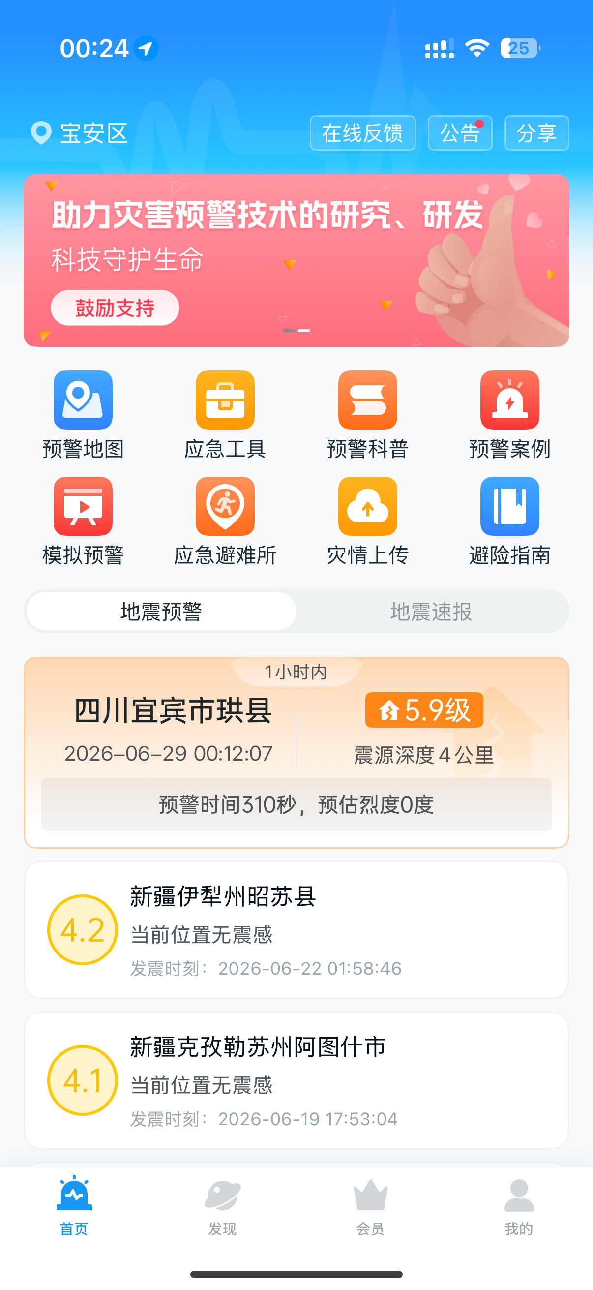 四川多地网友收到地震预警怎么说呢人在广东但是还是能收到消息因为这东西刻在
