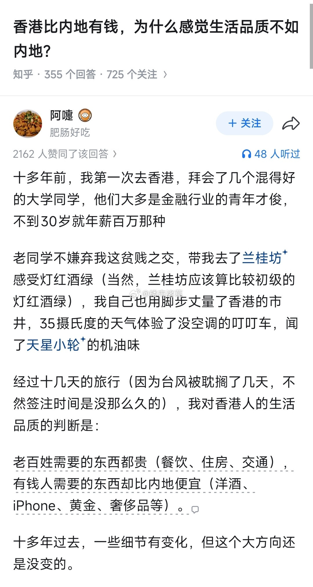 香港比内地有钱，为什么感觉生活品质不如内地？