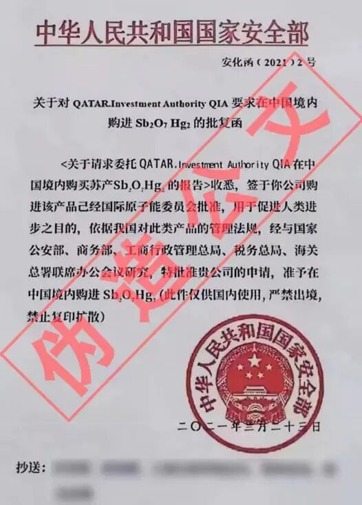 国安部曝光“红汞”骗局细节