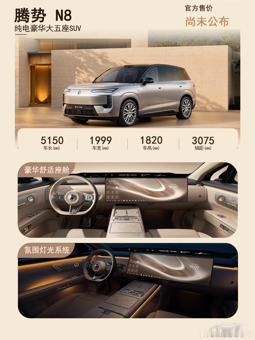 30-50万8系旗舰SUV内饰对比！不聊参数，干货对比高级座舱氛围腾势N8：温润