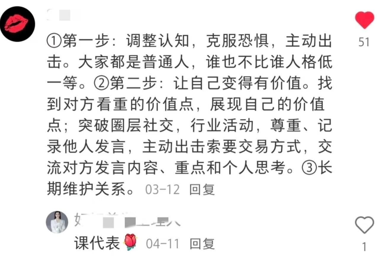 原来大家都是这样建立有效人脉的​​​