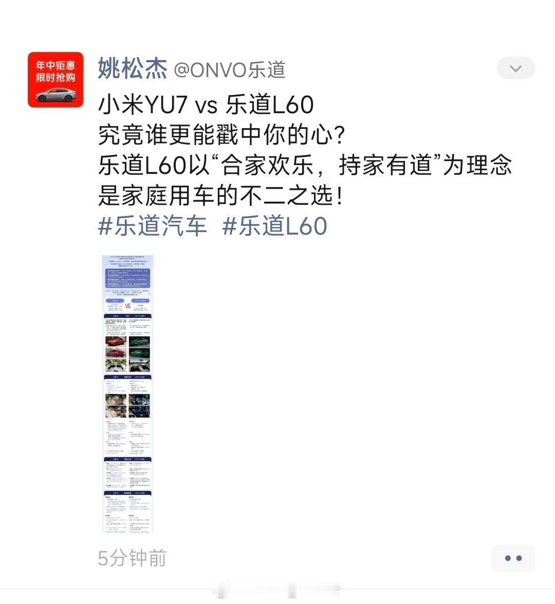 乐道L60对比小米YU7，哥们儿你喝大了啊。​​​