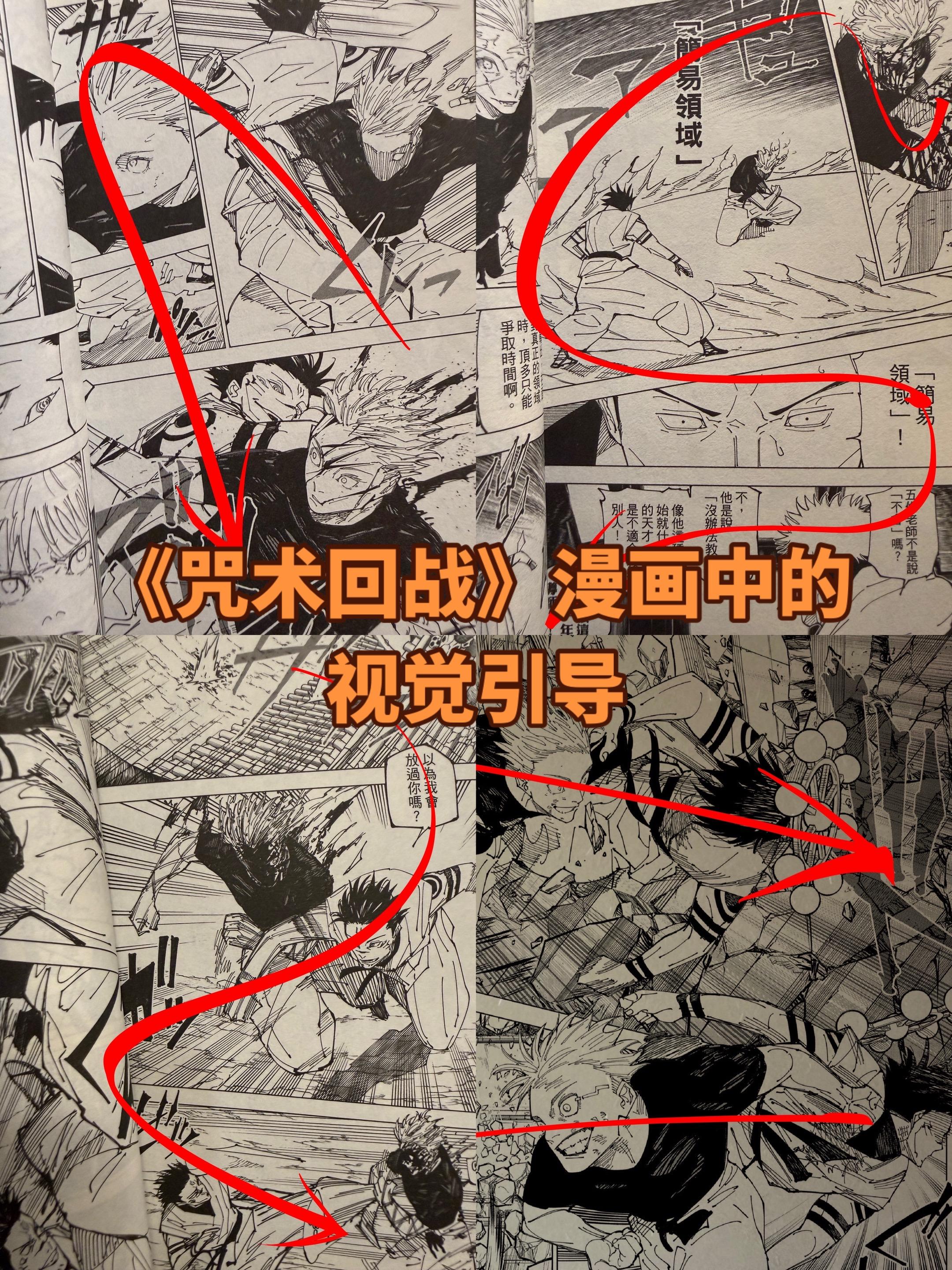 《咒术回战》漫画中的构图。这也是漫画分镜和动画分镜不能通用的重要原因