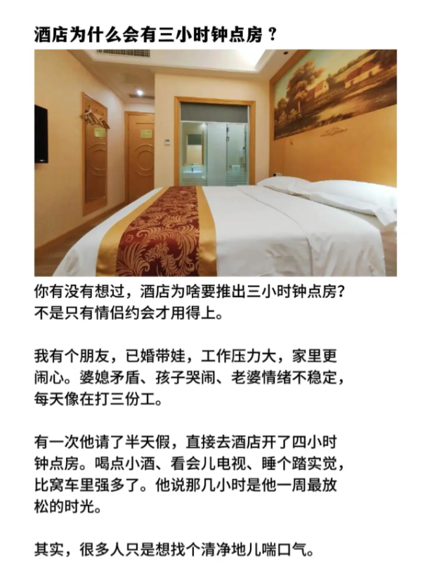 这下知道酒店的小时房为什么要三个小时了吧！