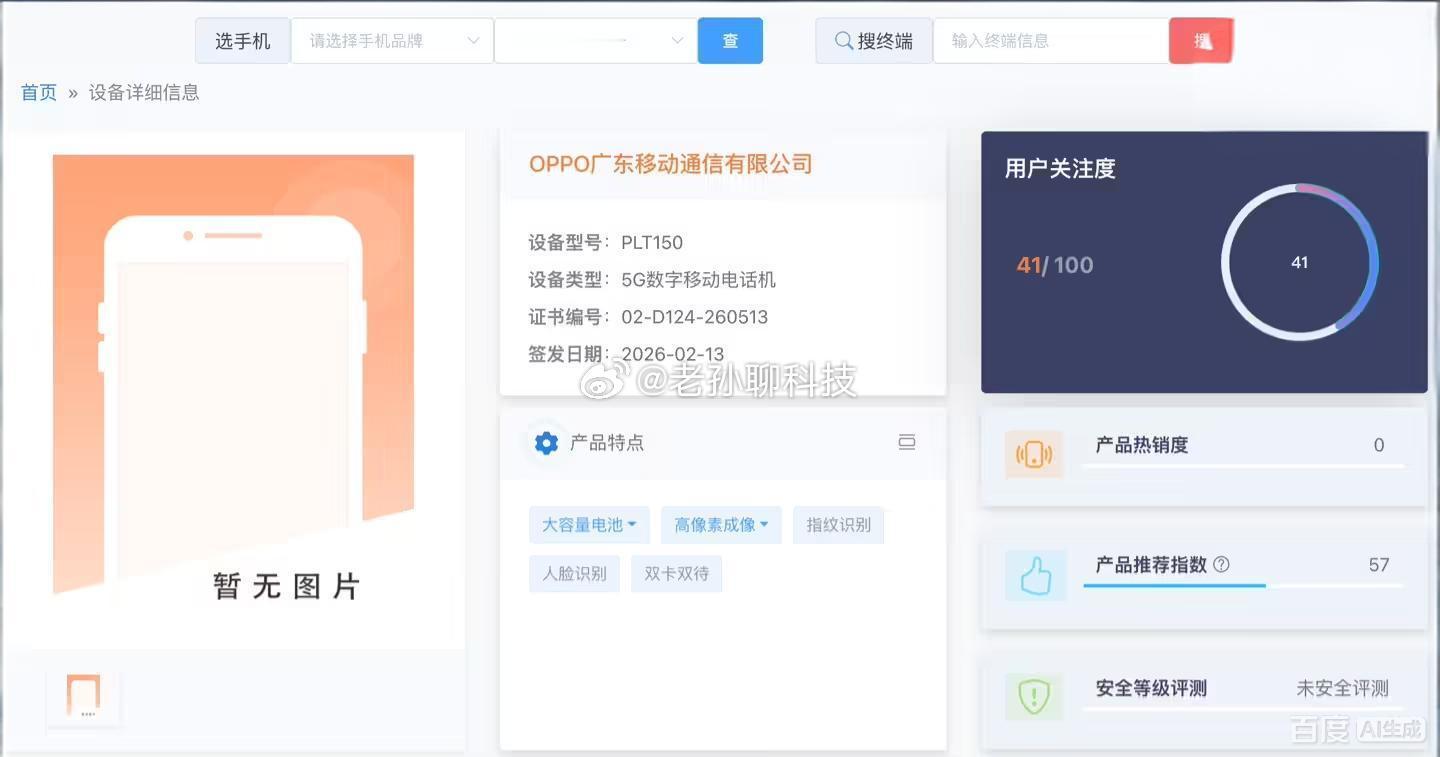 OPPO一款型号为PLT150的新机日前现身工信部官网机身三围尺寸166.61*